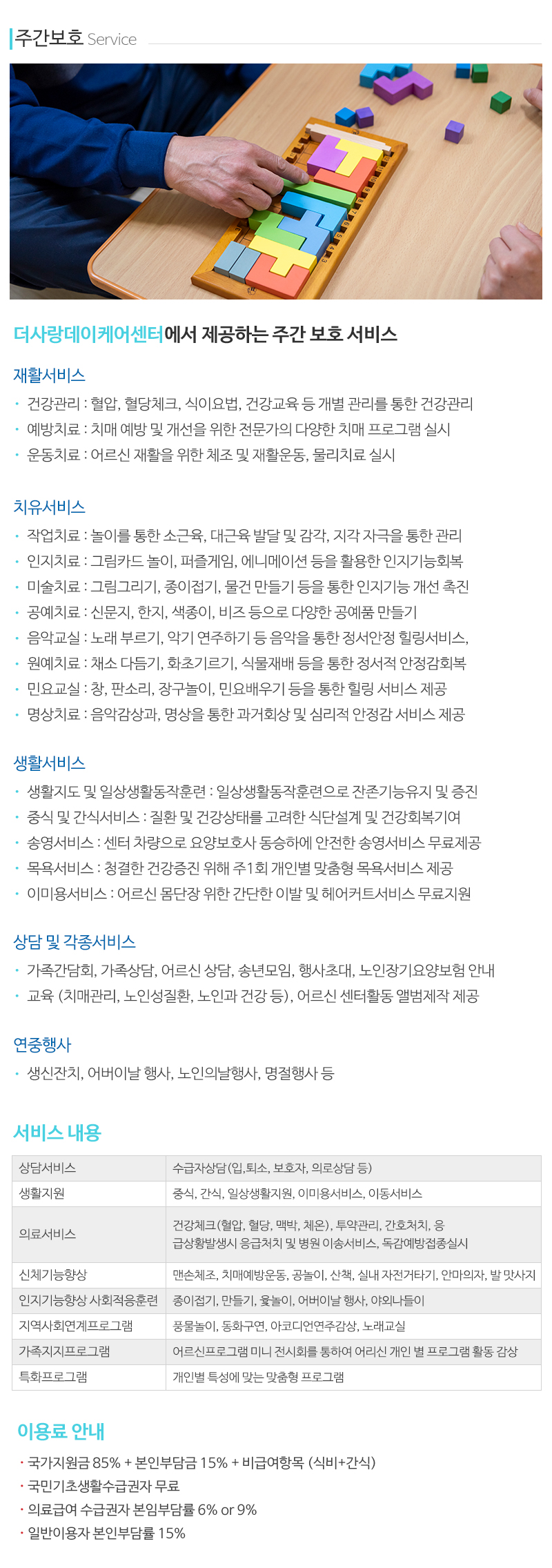 더사랑데이케어센터_내용